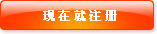 注冊 注冊