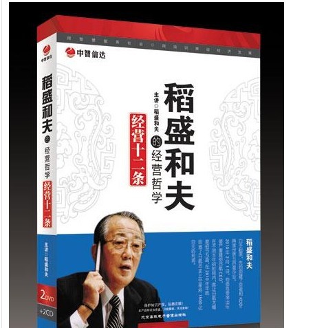 稻盛和夫的經(jīng)營哲學(xué)線上課程