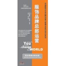 服飾品牌總部運(yùn)營(yíng)線(xiàn)上課程