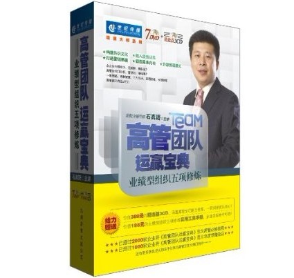 高管團(tuán)隊(duì)運(yùn)贏寶典-業(yè)績型組織五項(xiàng)修煉線上課程
