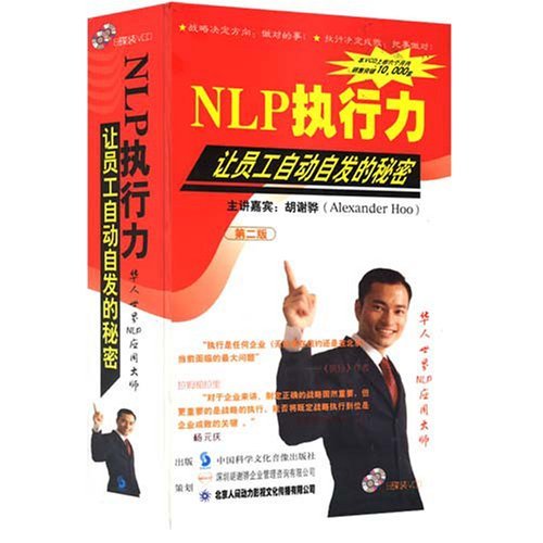NLP執(zhí)行力，讓員工自動(dòng)自發(fā)的秘密線上課程