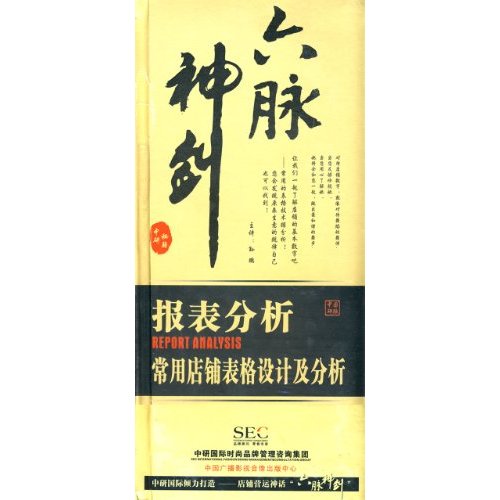 六脈神劍:報表分析.常用店鋪表格設(shè)計(jì)及分析線上課程