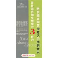 激發(fā)顧客購(gòu)買(mǎi)潛意識(shí)的助銷(xiāo)音樂(lè)線上課程