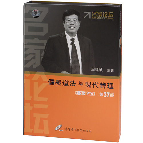 儒墨道法與現(xiàn)代管理線(xiàn)上課程