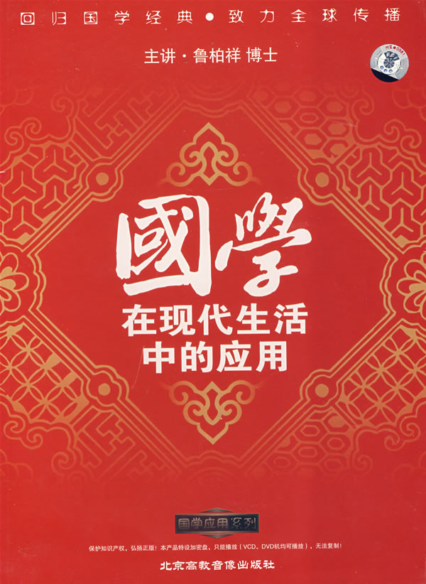 國(guó)學(xué)在現(xiàn)代生活中的應(yīng)用線(xiàn)上課程