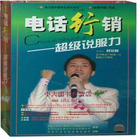 電話行銷—超級(jí)說(shuō)服力線上課程
