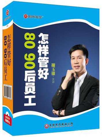怎樣管好80、90后員工線上課程