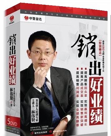 銷出好業(yè)績線上課程