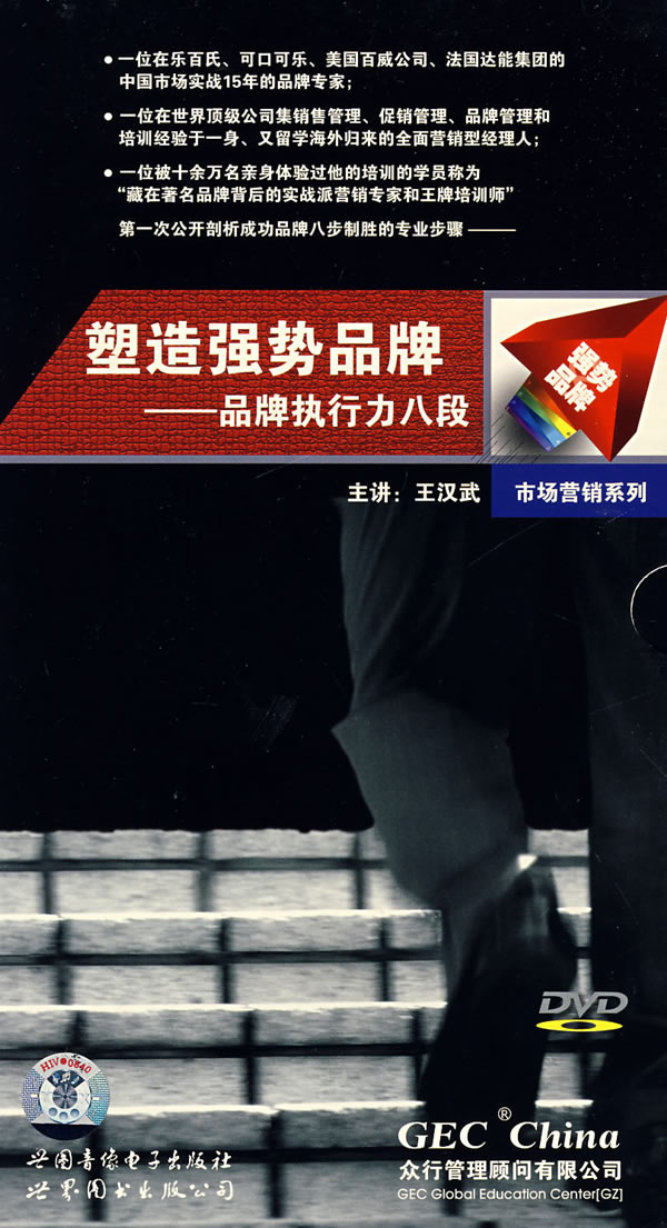 塑造強(qiáng)勢(shì)品牌:品牌執(zhí)行力八段線(xiàn)上課程