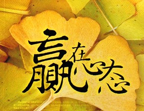 企業(yè)員工心態(tài)培訓要因材施教