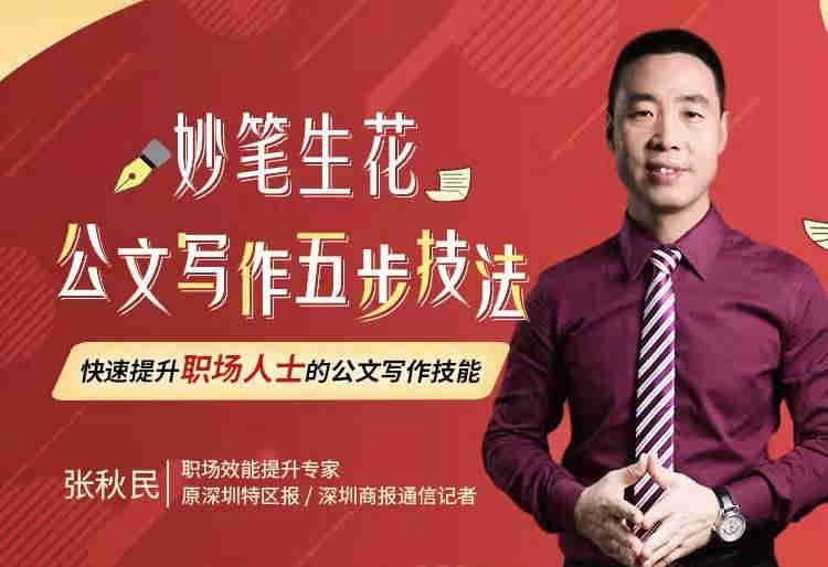 妙筆生花，公文寫作五步技法線上課程