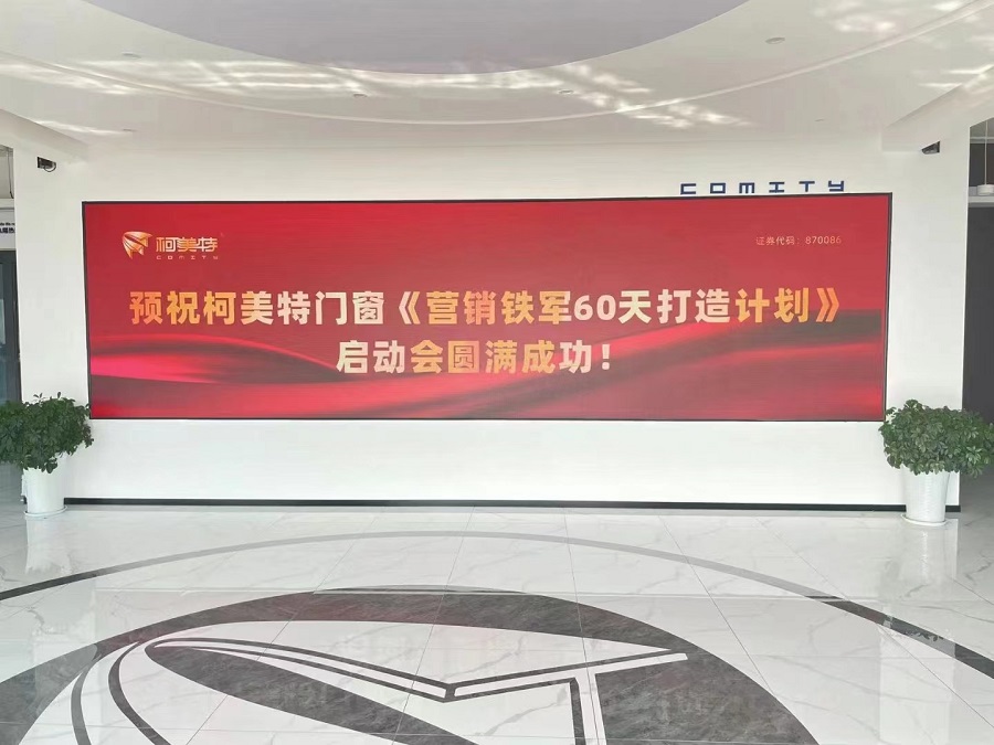 【項(xiàng)目快訊】劉登榜老師團(tuán)隊(duì)助力四川柯美特門窗戰(zhàn)略市場(chǎng)打造項(xiàng)目火熱進(jìn)行中！