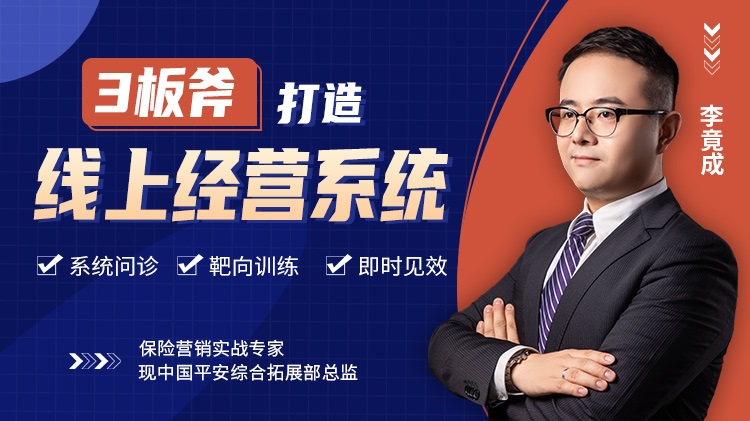 3板斧，打造線上經(jīng)營系統(tǒng)線上課程