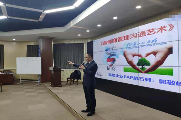 大連某大型制冷設(shè)備集團(tuán)《高情商管理溝通藝術(shù)》課程圓滿(mǎn)結(jié)束！