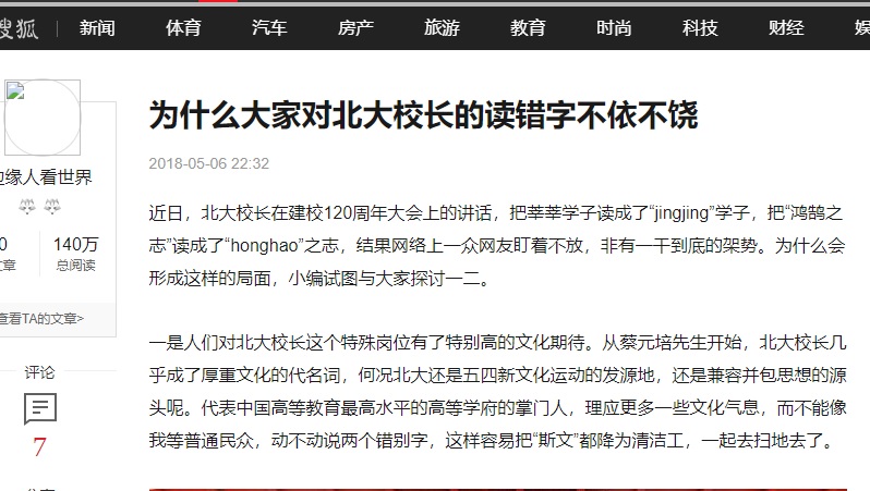 領(lǐng)導(dǎo)講話易錯(cuò)音文字:從北大校長(zhǎng)讀錯(cuò)字事件引發(fā)的公文寫作疑問(wèn)