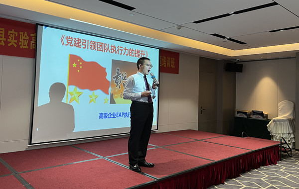 湖北某縣實(shí)驗(yàn)高級(jí)中學(xué)《黨建引領(lǐng)團(tuán)隊(duì)執(zhí)行力的提升》精彩回顧！