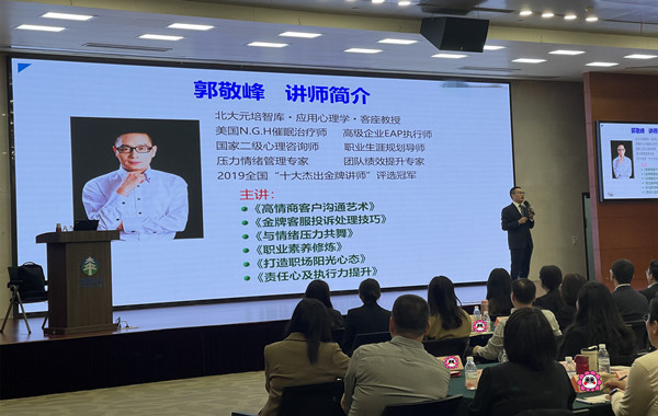 中國太平養(yǎng)老保險《客服高效溝通及投訴處理技巧》順利完成！