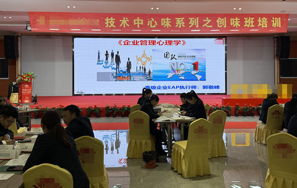 湖南某食品集團(tuán)有限責(zé)任公司《企業(yè)管理心理學(xué)》課程精彩回顧！